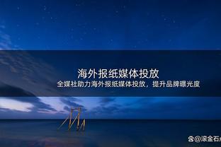 0分也能赢！洛瑞3中0没有得分入账 拿到4板3助